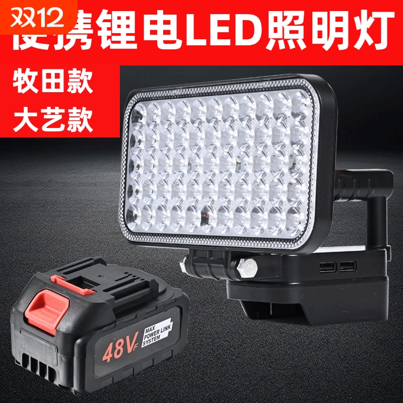 强光锂电池照明灯牧田款超亮工作灯维修野外应急灯led21V户外钓鱼