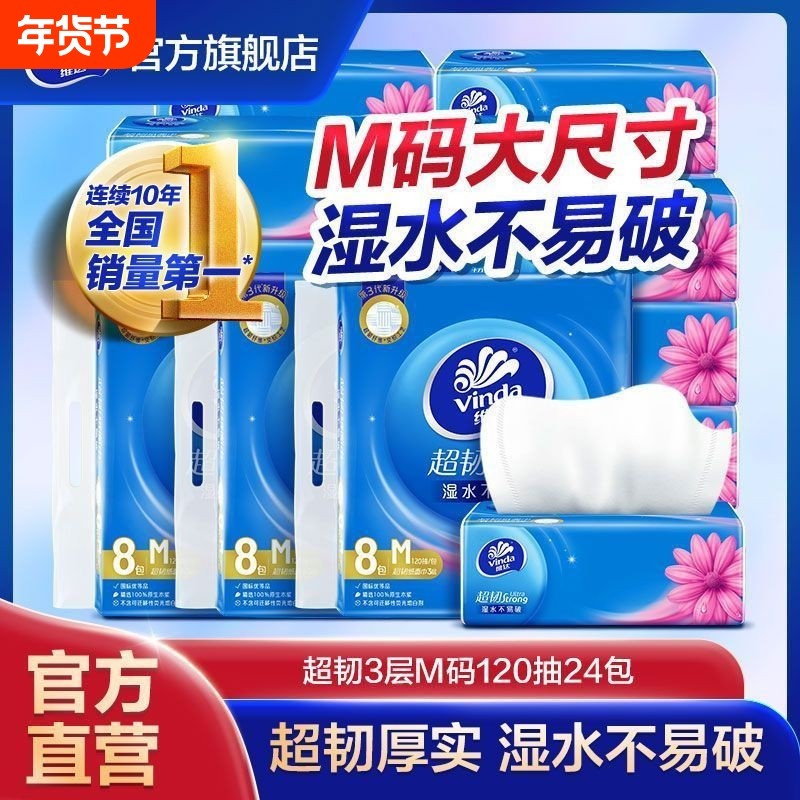 维达抽纸超韧120抽M码3层加厚大包纸餐巾纸批发擦手巾卫生纸巾抽,洗护清洁剂/卫生巾/纸/香薰,抽纸,淘宝优惠券,粉丝福利购,淘宝优惠卷