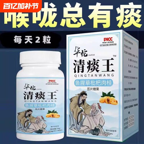 痰多吐不完痰液粘稠白痰黄痰咳不出咽不下喉咙本草清痰王