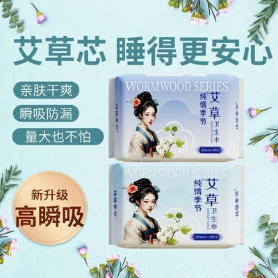纯情季节日夜组合卫生巾绵柔亲肤