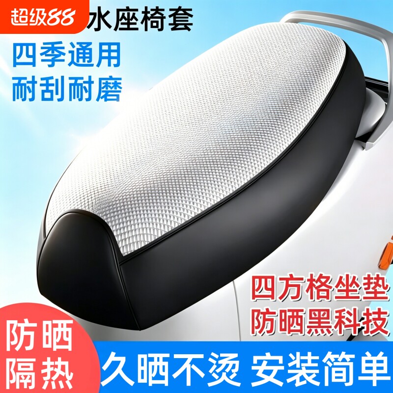 电动车座套摩托车坐垫套防晒防水隔热通用透气加厚海绵电瓶车耐磨