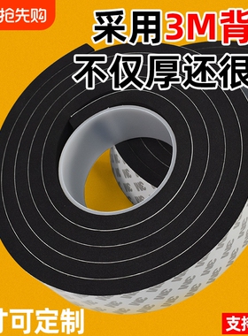 3m黑色双面胶高粘度3MEVA海绵强力泡棉单面胶5.8.10mm加厚幕墙固定墙面门窗缝隙密封条隔音减震缓冲三M胶带