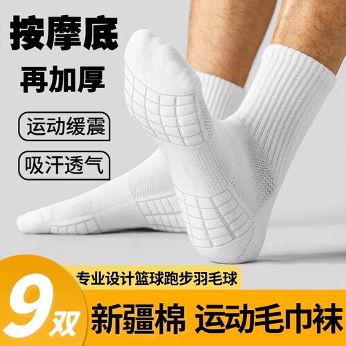 网眼透气按摩毛巾底运动袜子男款