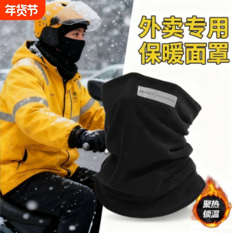 保暖骑行围脖男士防风脖套秋冬季护全脸面罩围巾户外加厚防寒护耳,服饰配件/皮带/帽子/围巾,围巾/丝巾/披肩,淘宝优惠券,粉丝福利购,淘宝优惠卷