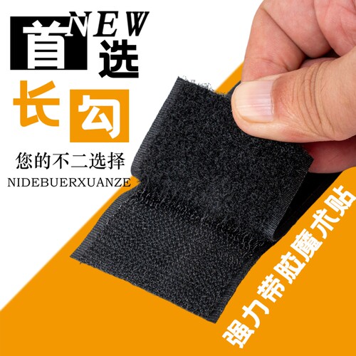 魔术贴强力自粘带双面胶