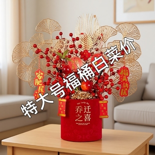 仿真花乔迁之喜福桶摆件发财果红果盆栽新居客厅装 饰品新年摆放