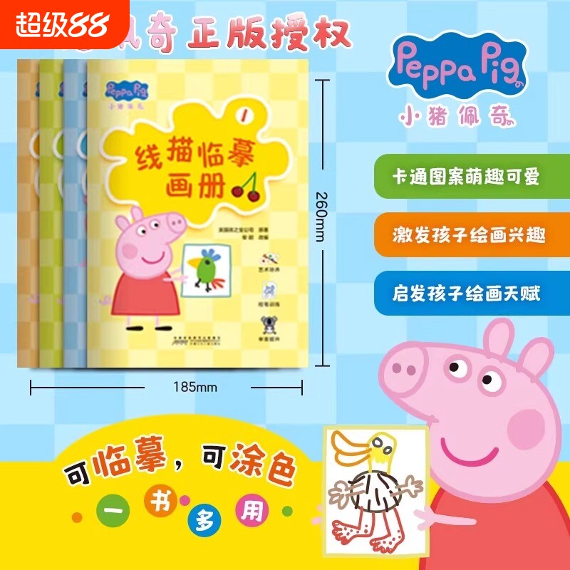 小猪佩奇全4册线描临摹画册可画可读培养孩子动手绘画能力1-4色涂画书儿童启蒙幼儿园彩色精装主题绘本亲子益脑提高专注力卡通