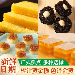 大笑广式椰汁黄金糕马蹄糕芋头萝卜糕红豆绿豆杂粮糕黑糯米糕发糕