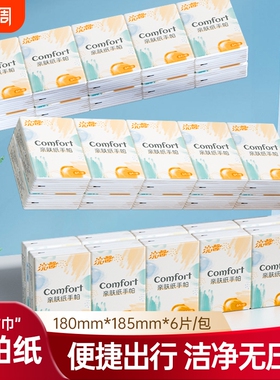 手帕纸6片装小方巾整箱家用实惠装随身装卫生纸巾本色乳霜便携