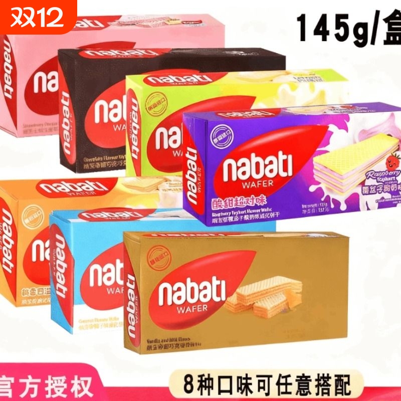 印尼进口纳宝帝nabati奶酪味芝士威化饼干整箱夹心零食145g休闲