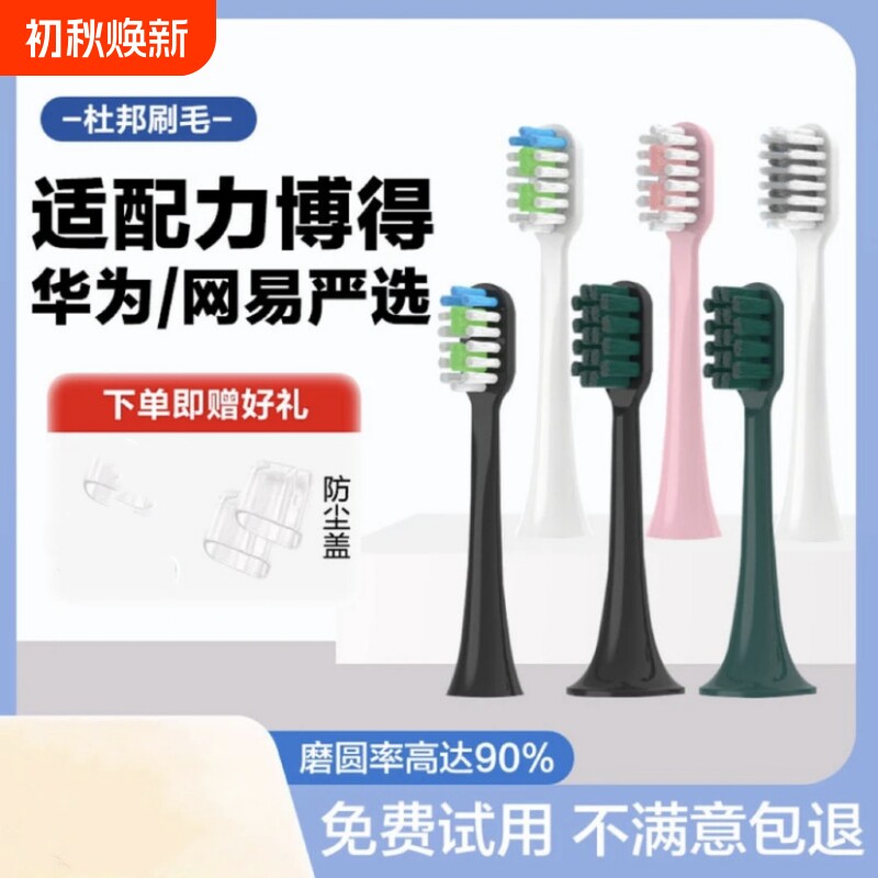 适配力博得/华为智选牙刷头LBT-203548A苏宁极物日式京造R3替换头