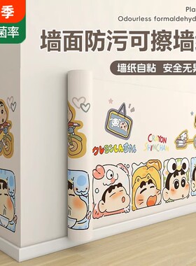 墙纸防水防潮装饰墙贴遮丑自粘卡通背景墙高级感卧室墙围贴墙面