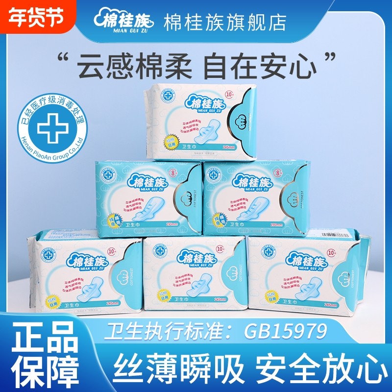 棉桂族卫生巾女日用夜用240mm280mm纯棉棉柔贴身透气姨妈巾防侧漏,洗护清洁剂/卫生巾/纸/香薰,卫生巾,淘宝优惠券,粉丝福利购,淘宝优惠卷