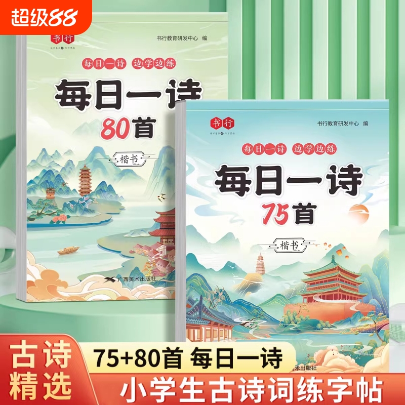小学生古诗词练字帖同步字帖练字人教版每日一练硬笔书法纸专用一年级二年级三四五六年级钢笔练字本每日一诗描红楷书练习写字本贴