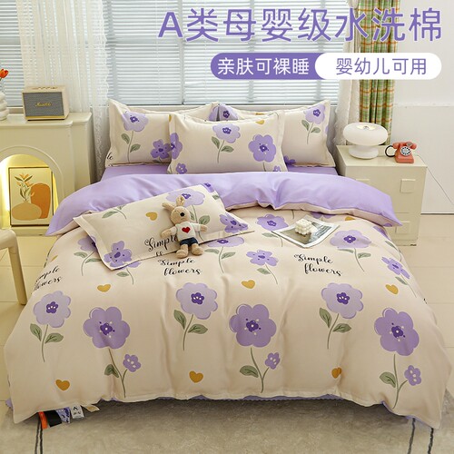 工厂直销四件套水洗棉宿舍三件套
