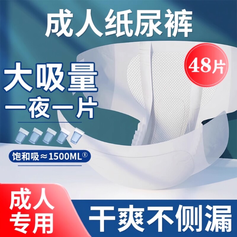 成人老年人纸尿裤专用加厚尿不湿男女防侧漏透气护理尿裤夜用防水