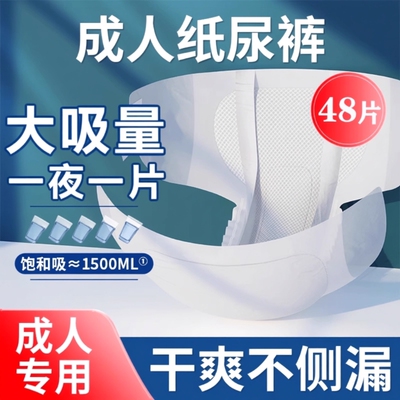 成人纸尿裤防漏加厚|千人加购