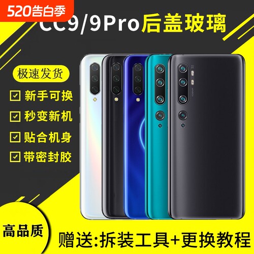适用于小米CC9玻璃后盖cc9pro后壳美图cc9手机外壳后屏电池背盖板