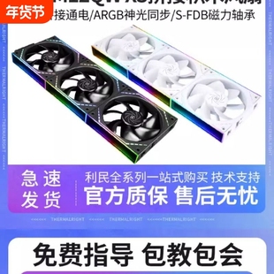 利民TL-M12QRW X3积木风扇12CM无线材拼接反出风机箱风扇温控风扇