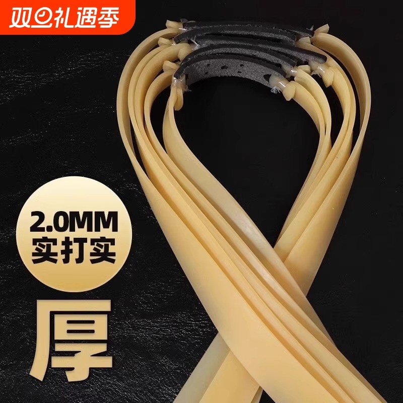 耐用加厚弹弓皮筋扁皮高弹力加宽加长大威力新款有架2.0特厚橡