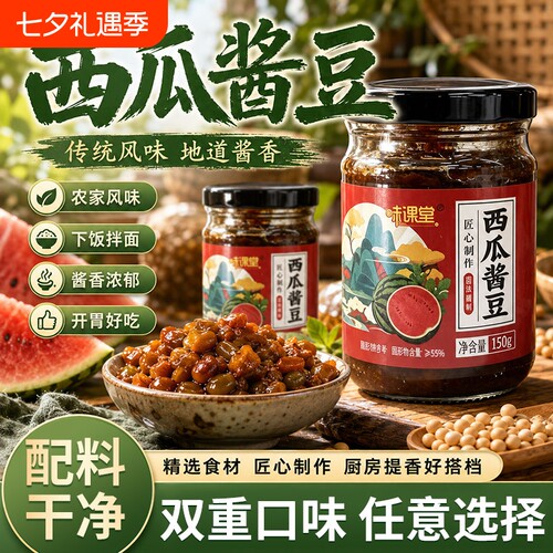 西瓜酱豆河南特产老式酱豆子西瓜豆酱农家自制安徽黄豆酱下饭菜