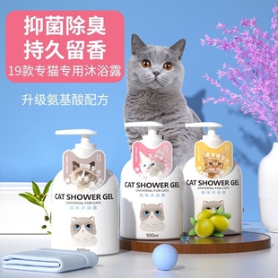 猫咪专用沐浴露猫猫用沐浴液洗澡抑菌除瞒幼猫沐浴乳香波宠物