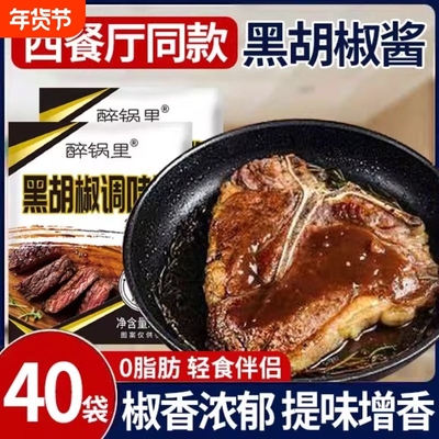 黑胡椒酱牛排专用官方旗舰店