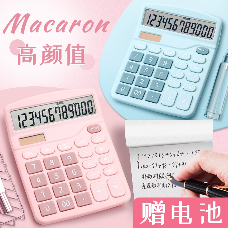 计算器计算机小学生专用小号会计小型便携迷你大号男女可爱办公卡通ins太阳能语音财务科学多功能位数粉色