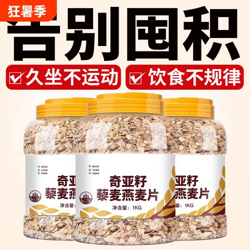 【饱腹代餐】奇亚籽藜麦燕麦片