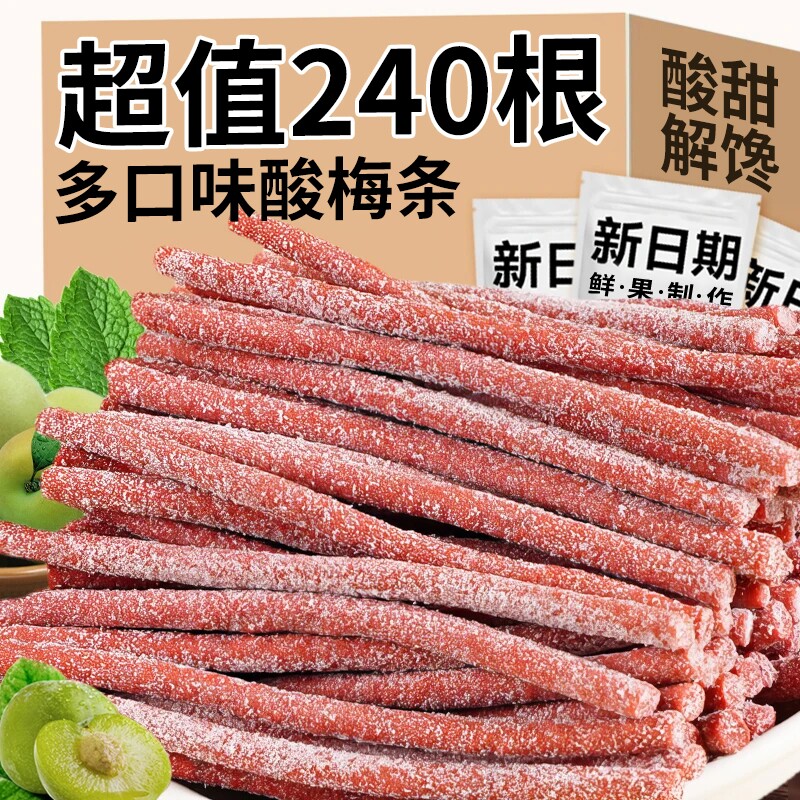酸梅条网红爆款巨酸原味陈皮味酸甜长条青梅条棒儿童休闲解馋零食