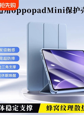 适用OPPO padmini保护套8.8英寸2026新款oppo平板壳三折支撑oppopadmini保护壳硅胶全包防摔