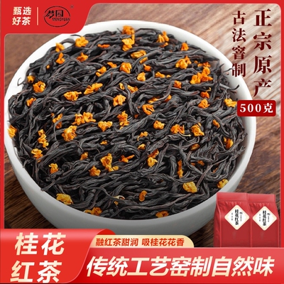 桂花红茶2025新茶官方旗舰店正品浓香型正山小种养胃茶叶自己喝