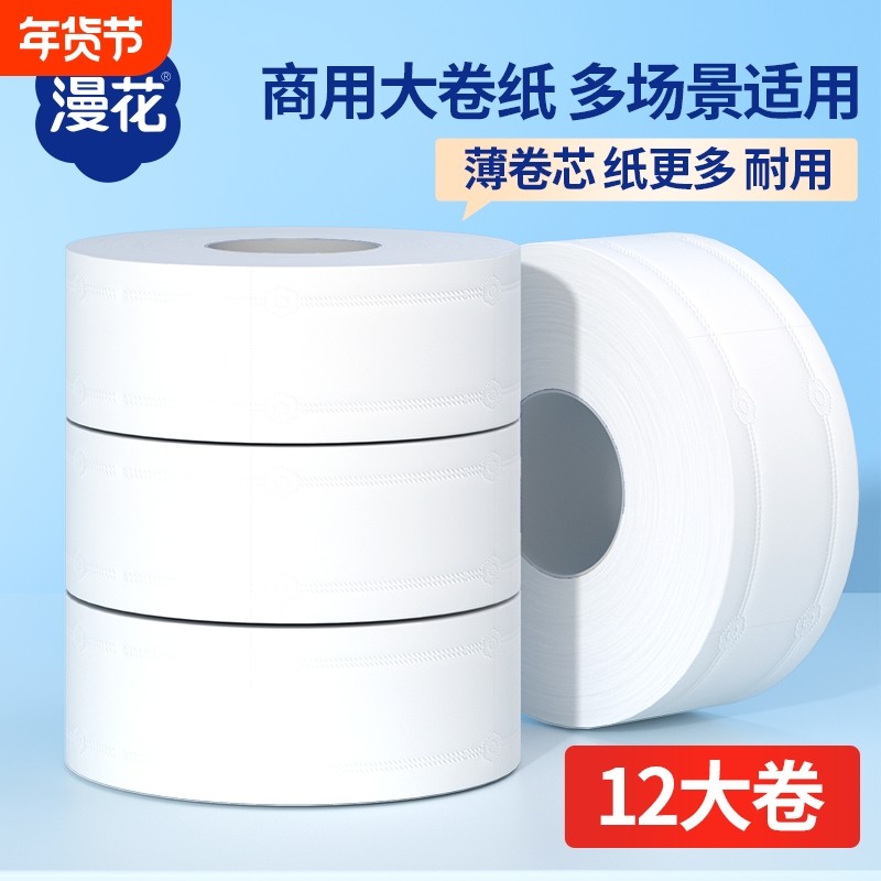 漫花大卷纸厕纸商用大盘卷纸商用家用多规格专用卫生纸批发实惠装,洗护清洁剂/卫生巾/纸/香薰,卷筒纸,淘宝优惠券,粉丝福利购,淘宝优惠卷