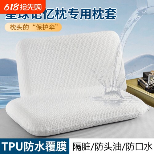 深睡枕Pro枕头套亚70x42x10防水防头油朵星球记忆枕保护套枕芯套