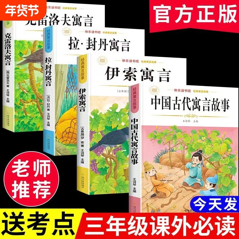 三年级下册必读课外书中国古代寓言故事伊索克雷洛夫寓言快乐读书封丹3全套完整版阅读正版书目童年故事集经典拉封丹旅行同步课本,书籍/杂志/报纸,儿童文学,淘宝优惠券,粉丝福利购,淘宝优惠卷