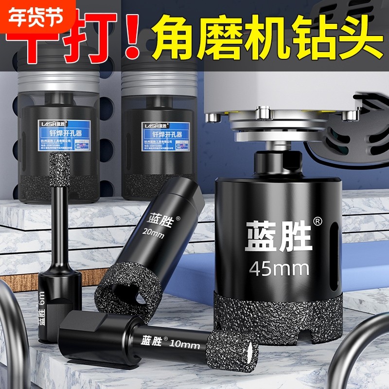 蓝胜角磨机开孔器钻头瓷砖大理石材手磨机打孔专用岩板干打钻孔,五金/工具,扩孔钻,淘宝优惠券,粉丝福利购,淘宝优惠卷