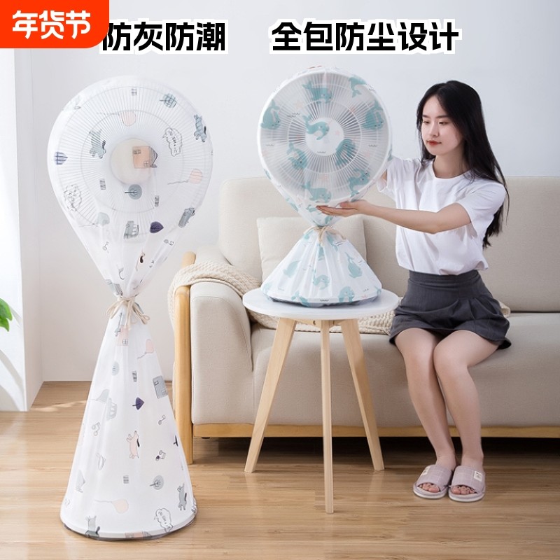 立式电风扇罩家用风扇防尘罩落地扇通用防尘套全包印花防尘收纳袋