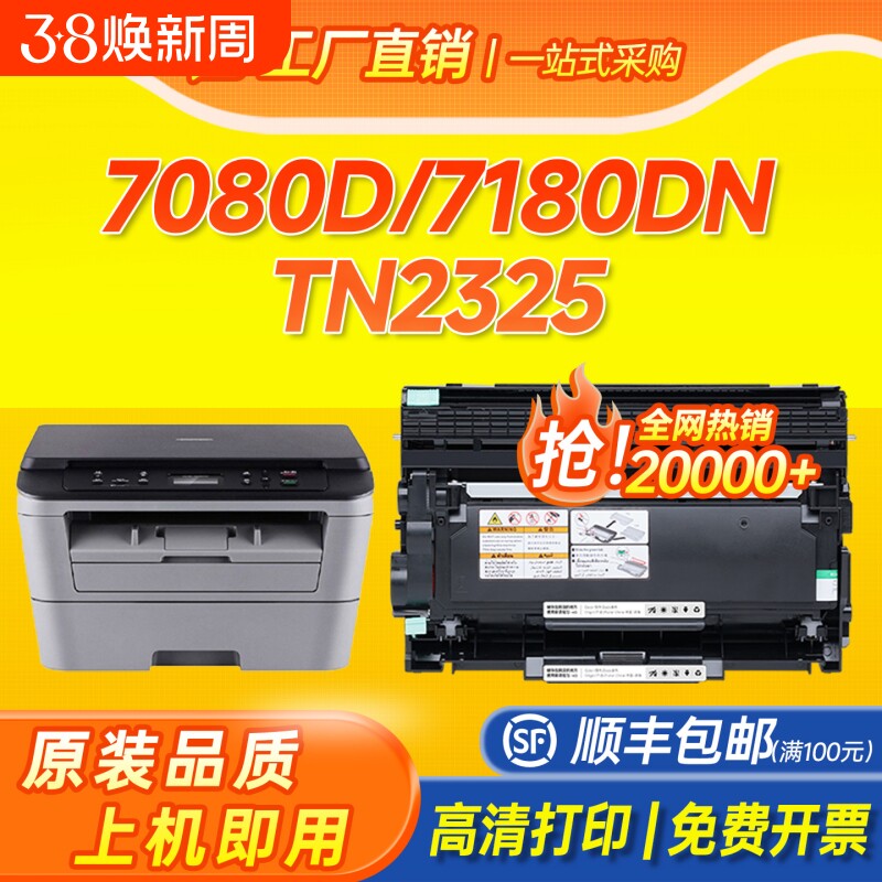 适用兄弟7080d粉盒TN-2325硒鼓7180dn粉盒MFC7380 7480d打印机墨盒7880dn 2260d 2560dn碳粉墨粉DR660成像鼓