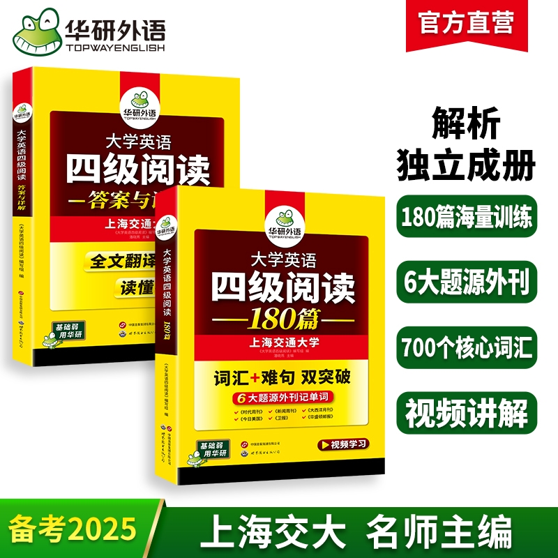 华研外语英语四级阅读180篇