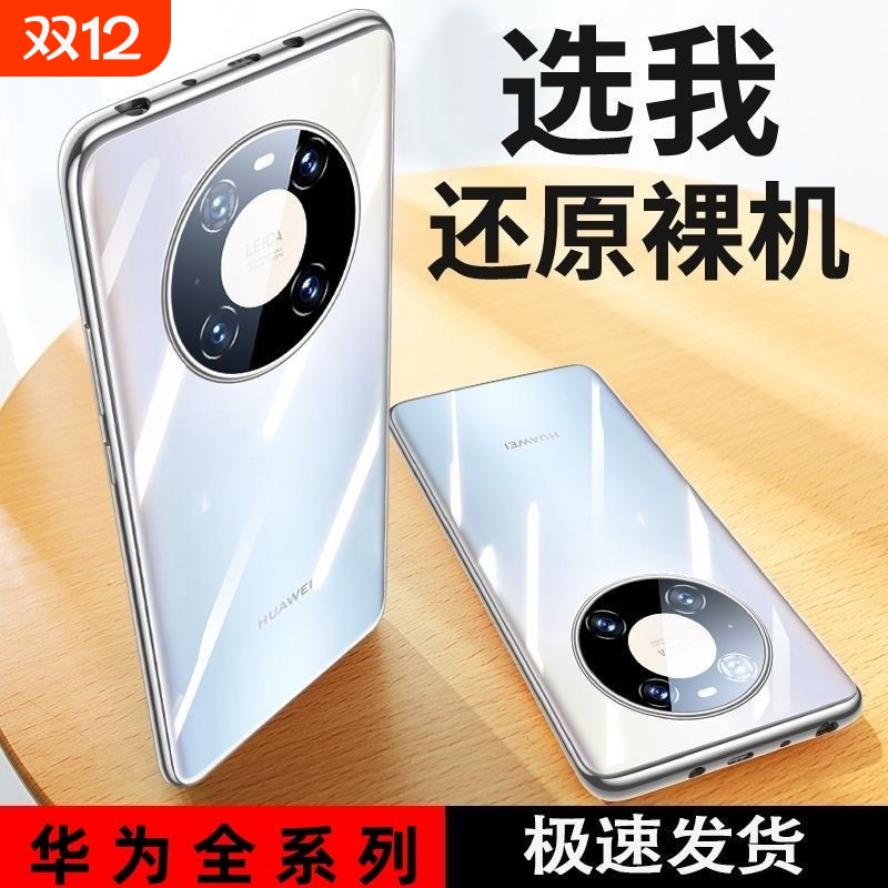 适用华为全系列硅胶透明壳