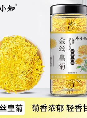 冷小知金丝皇菊一朵一杯菊花茶大菊花黄花草茶养生茶大朵玫瑰花