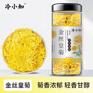 冷小知金丝皇菊一朵一杯菊花茶大菊花黄花草茶养生茶大朵玫瑰花