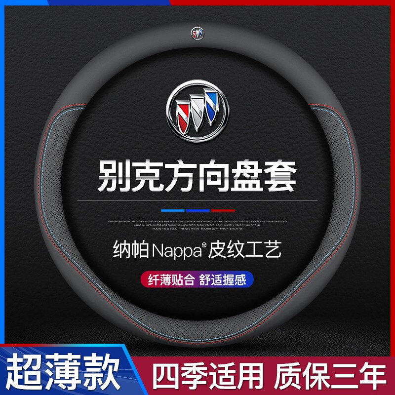 别克新君威英朗君越威朗凯越GL6昂科拉GL8昂科威方向盘套真皮四