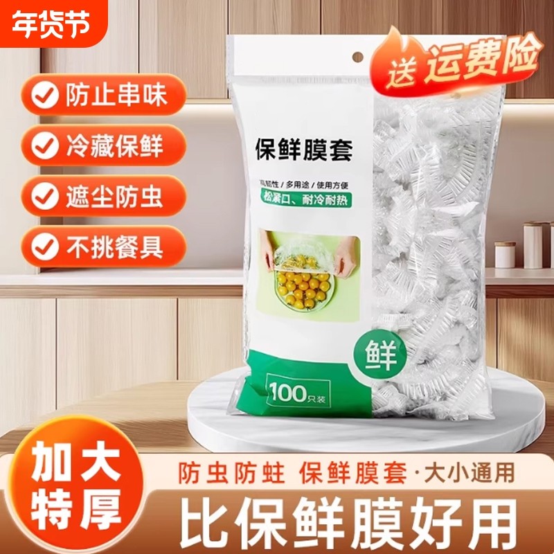 食品级一次性保鲜膜套剩饭菜冰箱专用罩家用水果防尘罩食物微波炉,餐饮具,保鲜膜套,淘宝优惠券,粉丝福利购,淘宝优惠卷