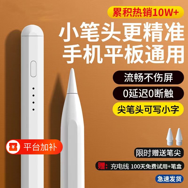 平板触屏笔通用触控笔电容笔ipad手机尖头适用于苹果oppo小米5联想小新华为matepad荣耀手写笔绘画屏写字蓝牙