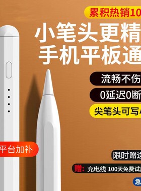 通用电容笔适用于华为|万人加购