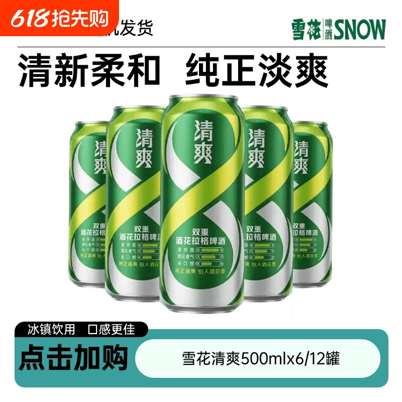 雪花啤酒清爽系列大罐装麦汁浓度8°P麦芽香气囤货装非原箱加固