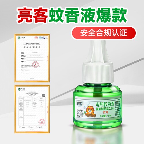 电热蚊香液无味婴儿童孕妇驱蚊液灭蚊水家用宝宝插电式蚊香液持久