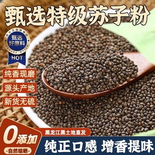 野生紫苏子籽食用中药材可打熟苏子粉调料香料搭配紫苏叶紫花地丁