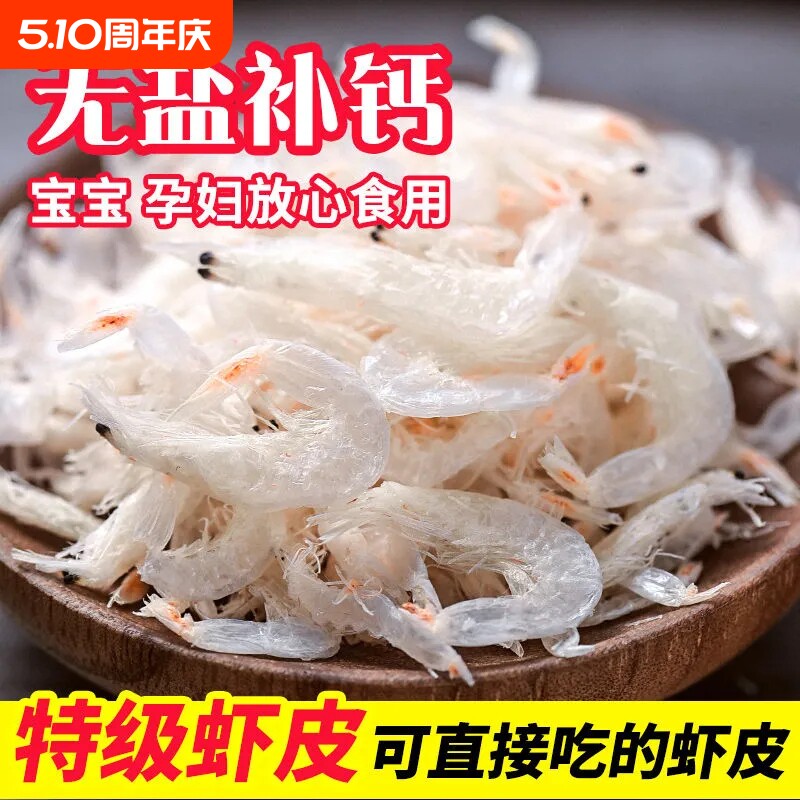干虾皮无盐淡干特级天然海米干货非儿童宝宝辅食即食海鲜大虾皮